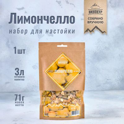 Лот: 21076759. Фото: 1. Набор трав и специй Лимончелло... Ингредиенты для приготовления напитков