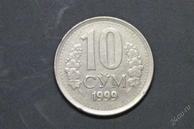 Лот: 1561638. Фото: 1. 10 сум 1999. Другое (монеты)