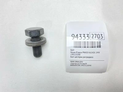 Лот: 24774341. Фото: 1. Болт Nissan R'nessa 1999 130122J200... Двигатель и элементы двигателя