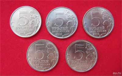 Лот: 10414578. Фото: 1. 5 рублей 2015г. Россия после 1991 года