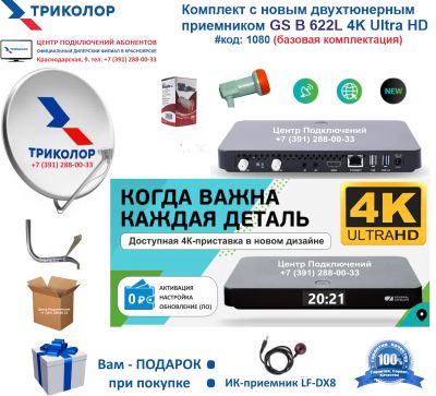 Лот: 18402879. Фото: 1. Комплект «Триколор ТВ» на 1 телевизор... Цифровое, спутниковое ТВ