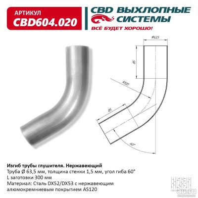 Лот: 17799340. Фото: 1. Изгиб трубы глушителя (d63, угол... Выхлопная система
