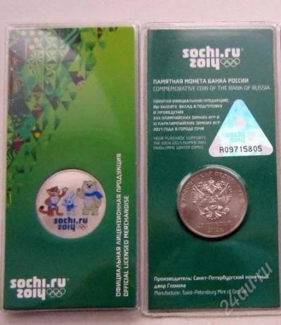 Лот: 3319508. Фото: 1. 25 руб 2013 года. Сочи-2014. Талисманы... Россия после 1991 года