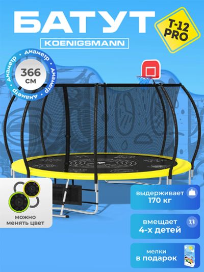 Лот: 25688418. Фото: 1. Батут Koenigsmann Pro 12ft 366см... Другое (спортивная одежда)