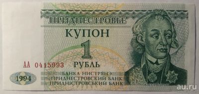 Лот: 15183823. Фото: 1. Приднестровье 1,5,10 рублей 1994... Россия, СССР, страны СНГ