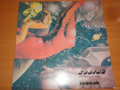Лот: 18312972. Фото: 1. Рок-группа " Зодиак " , большая... Аудиозаписи