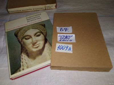 Лот: 15048727. Фото: 1. oz(2092313)Серия "Памятники мирового... Искусствоведение, история искусств
