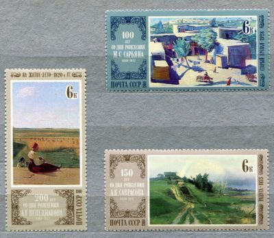 Лот: 6926424. Фото: 1. 1980 СССР Отечественная живопись... Марки