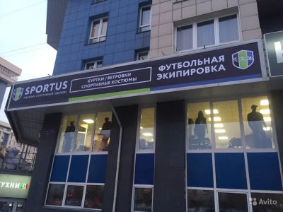 Лот: 13984120. Фото: 1. Магазин спортивной одежды. Другое (готовый бизнес)