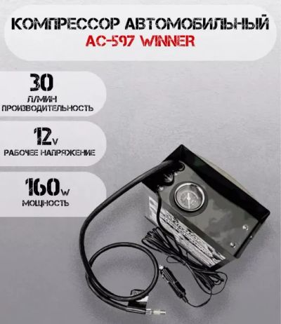 Лот: 23342016. Фото: 1. Компрессор &quot;Winner&quot... Компрессоры автомобильные, шинные насосы
