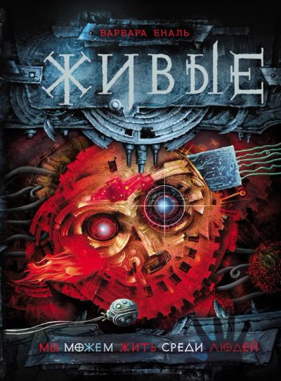 Лот: 15273645. Фото: 1. Цикл книг Живые. Художественная