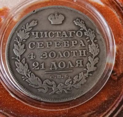 Лот: 24386758. Фото: 1. 1 рубль 1831СПБ-НГ Биткин#804... Россия до 1917 года
