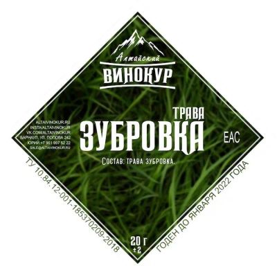 Лот: 20989047. Фото: 1. Мононабор трава Зубровка ТМ Алтайский... Ингредиенты для приготовления напитков