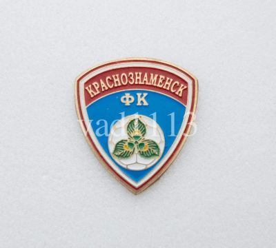 Лот: 11845409. Фото: 1. Футбол - ФК Краснознаменск Калининградская... Сувенирные