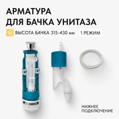 Лот: 24081192. Фото: 1. Арматура для бачка унитаза нижняя... Фитинги, подводка