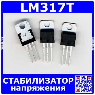Лот: 24391241. Фото: 1. LM317T -регулируемый стабилизатор... Микросхемы