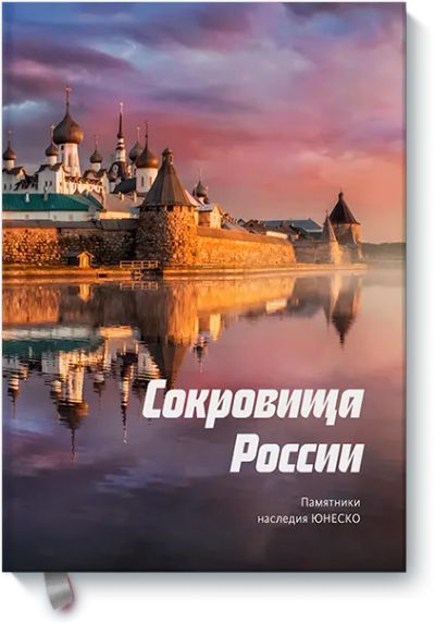 Лот: 24462503. Фото: 1. Сокровища России. Публицистика, документальная проза