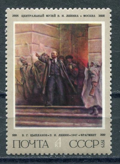 Лот: 18933201. Фото: 1. 1975 СССР Советская живопись В... Марки