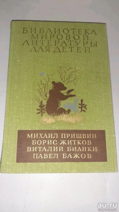 Лот: 17338696. Фото: 1. Библиотека мировой литературы... Художественная для детей