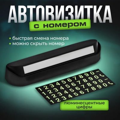Лот: 25617228. Фото: 1. Табличка Cartage, для номера телефона... Двигатель и элементы двигателя