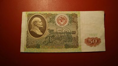 Лот: 18445868. Фото: 1. СССР 50 рублей 1991г. Россия, СССР, страны СНГ