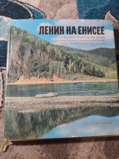 Лот: 25314528. Фото: 1. Ленин на Енисее Фотоальбом из... Путешествия, туризм