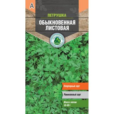 Лот: 24617435. Фото: 1. Семена Петрушка, Листовая обыкновенная... Другое (семена, рассада, садовые растения)