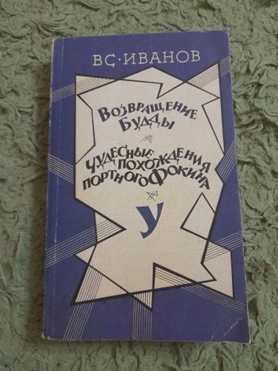 Лот: 25361496. Фото: 1. Книга У. Художественная