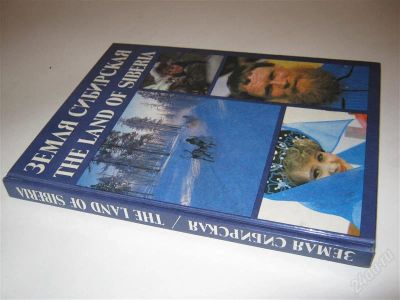 Лот: 1113656. Фото: 1. Фотоальбом The land of Siberia. Другое (литература, книги)