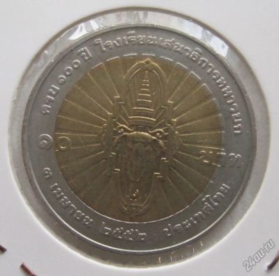 Лот: 5619014. Фото: 1. Таиланд 10 бат 2012. 100 лет Командно-штабному... Азия