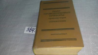 Лот: 6761173. Фото: 1. Полупроводниковые приборы: транзисторы... Электротехника, радиотехника