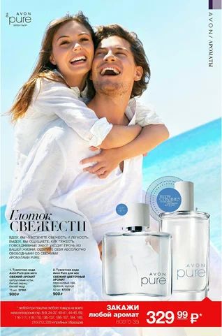 Лот: 11928190. Фото: 1. Продам туалетную воду AVON PURE... Женская парфюмерия