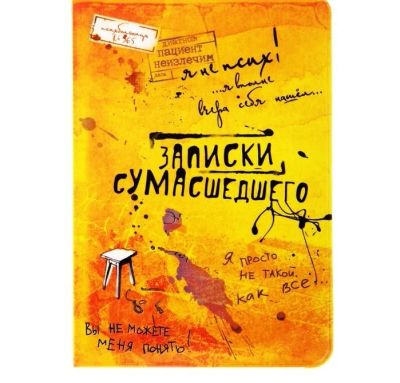 Лот: 6514641. Фото: 1. Обложка для паспорта "Записки... Сувенирные мелочи