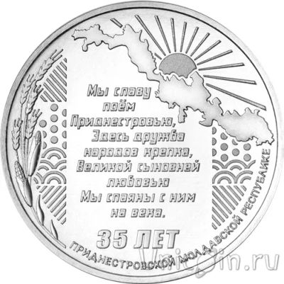 Лот: 25777980. Фото: 1. Приднестровье 25 рублей 2025 года... Страны СНГ и Балтии