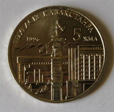 Лот: 2816317. Фото: 1. Казахстан. 20 тенге 1996 г. 5... Страны СНГ и Балтии