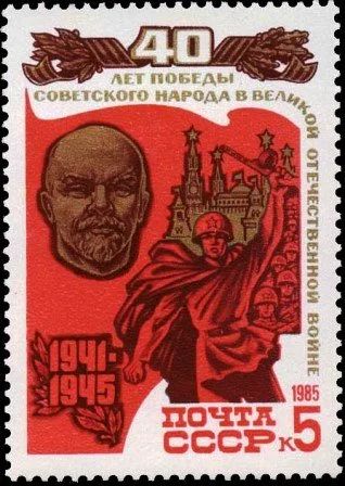 Лот: 11581353. Фото: 1. 1985, апрель. 40-летие победы... Марки