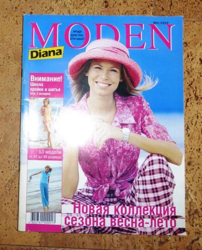 Лот: 6762172. Фото: 1. Moden Diana, 4/2002. Рукоделие
