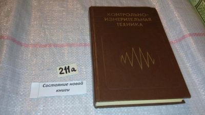 Лот: 7794524. Фото: 1. Горбунов Б.И., Кабариха В.А... Электротехника, радиотехника