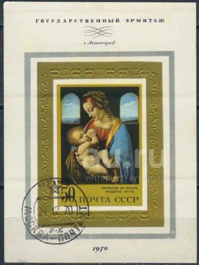 Лот: 20825599. Фото: 1. 1970, декабрь. Зарубежная живопись... Марки