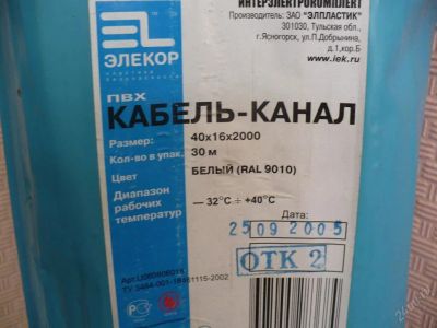 Лот: 78063. Фото: 1. Кабель канал 40*16*2000 белый... Другое (компьютеры, оргтехника, канцтовары)