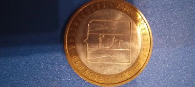 Лот: 18397563. Фото: 1. 10 рублей 2006 Сахалинская область. Россия после 1991 года
