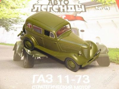 Лот: 2574446. Фото: 1. автолегенды ссср газ 11-73. Автомоделизм