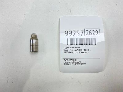 Лот: 24772863. Фото: 1. Гидрокомпенсатор Subaru Forester... Двигатель и элементы двигателя