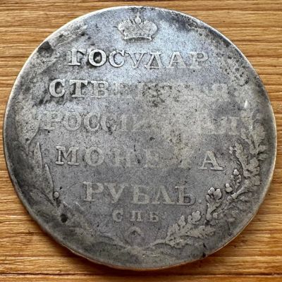 Лот: 25800583. Фото: 1. 1 рубль 1804 года гостик. Россия до 1917 года