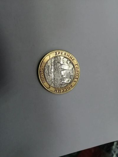 Лот: 19465253. Фото: 1. 10 рублей касимов. Россия после 1991 года