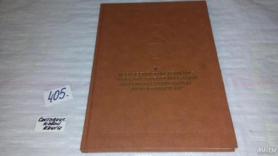 Лот: 9690509. Фото: 1. V Всероссийский конкурс "Российская... Другое (общественные и гуманитарные науки)