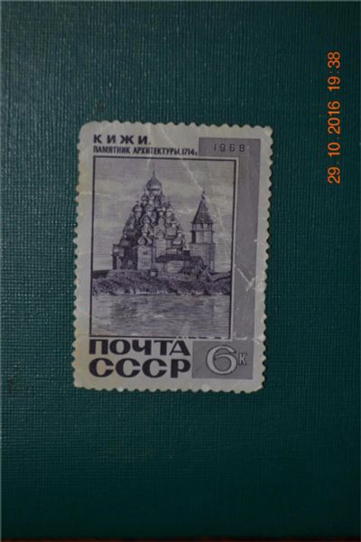 Лот: 8461266. Фото: 1. Марка СССР 1968г. из серии Памятники... Марки