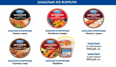 Лот: 11371134. Фото: 1. шашлык из форели, розница. Икра, рыба, морепродукты
