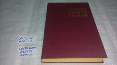 Лот: 10750860. Фото: 1. оз...(09..020) Александр Зыков... Физико-математические науки
