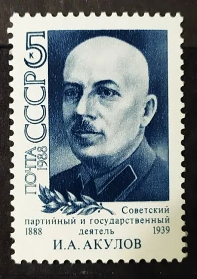 Лот: 22351205. Фото: 1. СССР 1988 100 лет со дня рождения... Марки